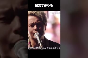 世界一かっこいいカバー #superbeaver  #言葉にできない