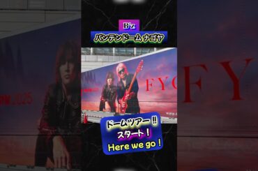 B'z LIVE-GYM 2025 -FYPO- バンテンドーム ナゴヤ｜ツアースタートの様子！