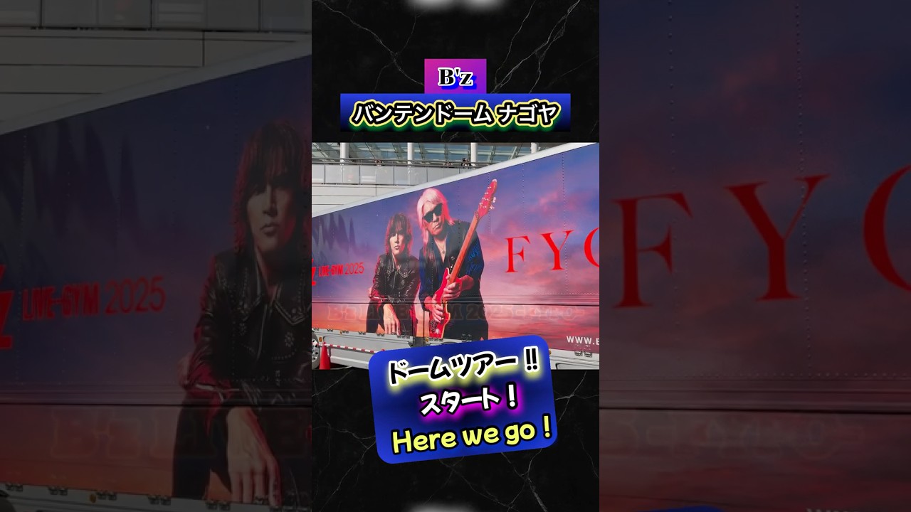 B’z LIVE-GYM 2025 -FYPO- バンテンドーム ナゴヤ|ツアースタートの様子! B'z LIVE-GYM 2025 -FYPO- バンテンドーム ナゴヤ|ツアースタートの様子!