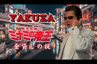 「ヤクザ映画」難波金融伝　ミナミの帝王 スペシャル　金貸しの掟  ♥️ FULL HD
