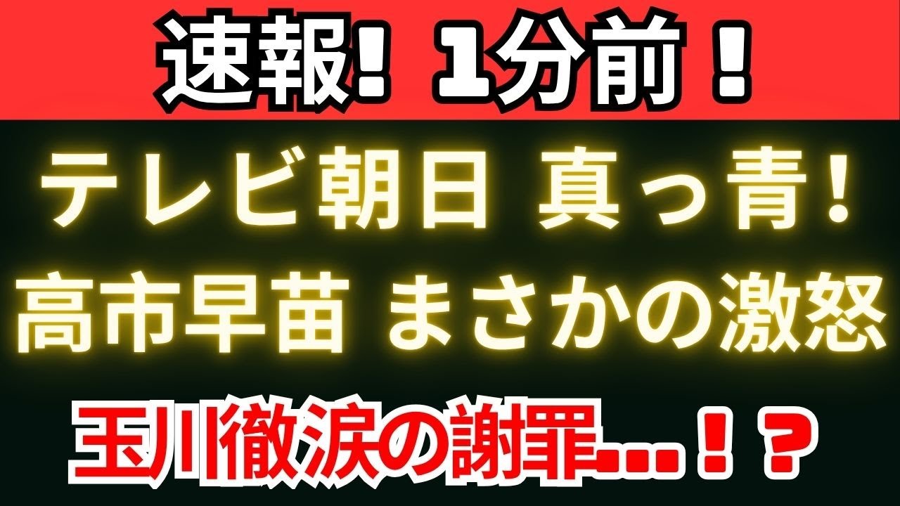 【緊急報道】高市早苗が沈黙を破る!テレビ朝日に“想定外の一撃”で局内騒然 【緊急報道】高市早苗が沈黙を破る!テレビ朝日に“想定外の一撃”で局内騒然