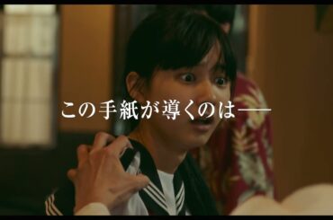 原作・湊かなえ×監督・瀬々敬久、“罪と希望”のミステリー『未来』特報【2026年5月公開】