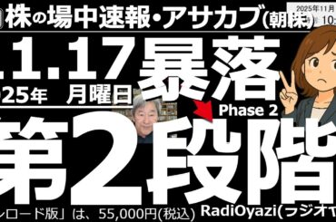 【朝株！(投資情報)】日経平均は暴落(または大きな調整)の第２段階(Phase-2)に進んだ。第３段階以降への進行を警戒しよう！●押し目買い候補：5991日本発条、3436ＳＵＭＣＯ、4751サイバー