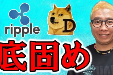 アルトコイン底固めなるか！？【 仮想通貨チャート分析】 #ビットコイン #仮想通貨 #暗号資産 #テクニカル分析