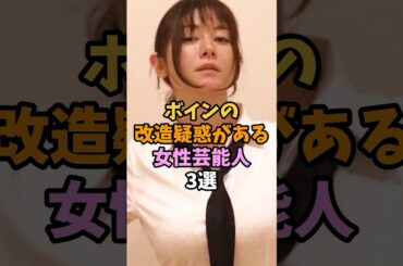 成長した女性芸能人3選 #shorts #真木よう子