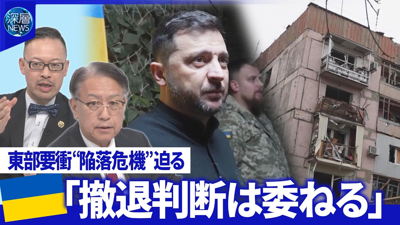 “難攻不落都市”露軍が攻勢強める▽“汚職事件”ゼレンスキー氏友人も…対策トップ独自取材【深層NEWS】 “難攻不落都市”露軍が攻勢強める▽“汚職事件”ゼレンスキー氏友人も…対策トップ独自取材【深層NEWS】