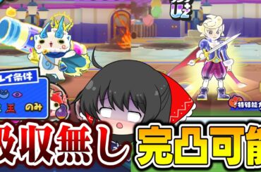 【ぷにぷに】ぷに王を初日で無特攻攻略という地獄に手を出した結果..【ゆっくり実況/10周年記念イベント/妖怪ウォッチ】