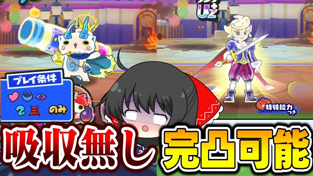 【ぷにぷに】ぷに王を初日で無特攻攻略という地獄に手を出した結果..【ゆっくり実況/10周年記念イベント/妖怪ウォッチ】 【ぷにぷに】ぷに王を初日で無特攻攻略という地獄に手を出した結果..【ゆっくり実況/10周年記念イベント/妖怪ウォッチ】