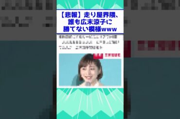 【悲報】走り屋界隈、誰も広末涼子に勝てない模様www #2ch #2ch面白いスレ