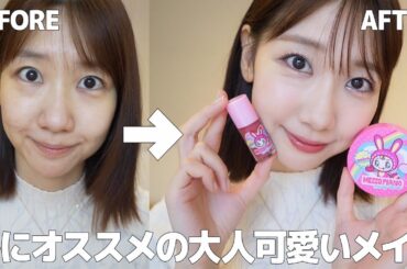 【メゾピアノコラボ】冬のデートメイクはこれで決まり❄️🎀