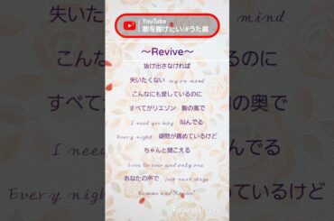 【24/アカペラ】倉木麻衣さんpart2『Revive』 #歌ってみた#倉木麻衣#声優