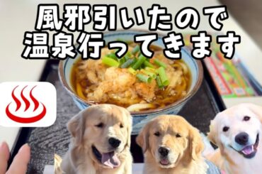 【APPCと山籠り】また風邪引いたので温泉入りに行ってきます