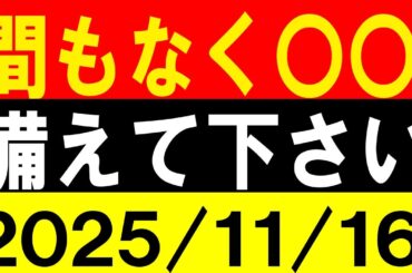 間もなく〇〇！備えて下さい！地震研究家 レッサー