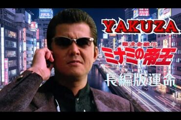 「ヤクザ映画」難波金融伝　ミナミの帝王 長編版　運命  ♥️ FULL HD