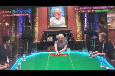 酒のツマミで紹介されたBUMP OF CHICKEN