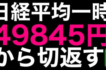 🌟2025/11/17 速報🌟【日経平均】続落📉朝530円安もサポートより上で大引け🔥日経平均の行方💹