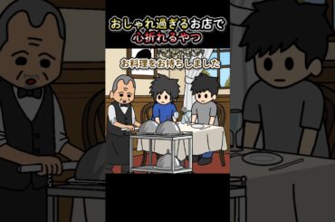おしゃれ過ぎるお店で心折れるやつ【アニメ】