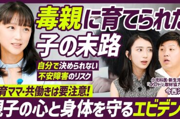 【毒親に育てられた子の特徴】教育ママ・共働きは要注意／親の性格が子どもに与える影響／親は子どもにどこまで厳しくすべきか？／学童期のエビデンス【EDUCATION SKILL SET 】
