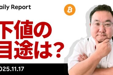 ビットコイン続落！夜明けは近い？下値の目途は？