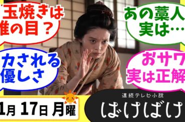 【ばけばけ】徹底解説！11月17日月曜【朝ドラ】第36話 髙石あかり 吉沢亮 岡部たかし 池脇千鶴 小日向文世 北川景子 板垣李光人 寛一郎 佐野史郎