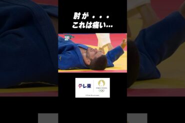 【痛そう…】肘が曲がってはいけない方向に… #shorts #パリ五輪