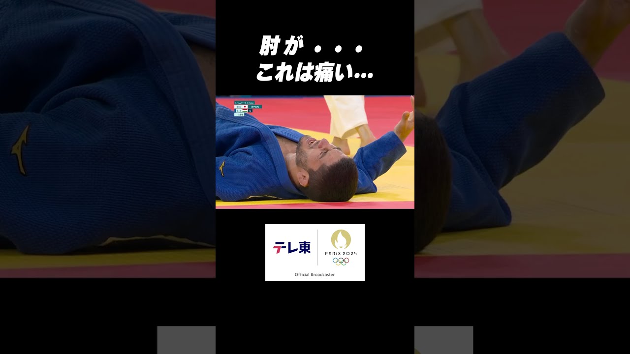 【痛そう…】肘が曲がってはいけない方向に… #shorts #パリ五輪 【痛そう…】肘が曲がってはいけない方向に… #shorts #パリ五輪