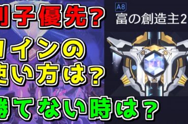 【スタレ】勝てない人必見！A８で通用するマネーウォーズの立ち回りを解説【崩壊スターレイル】【ゆっくり解説】