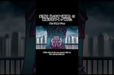 #いますぐ輪廻 #なきそ #ボカロ #vocaloid #初音ミク