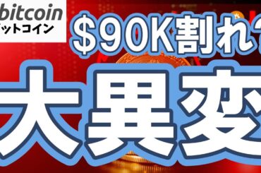【仮想通貨 ビットコイン】大異変！先物マイナス・14.8万BTC投げ売り・1兆ドル蒸発…それでも静かに強気継続している“本当の理由”（朝活配信2021日目 毎日相場をチェックするだけで勝率アップ）
