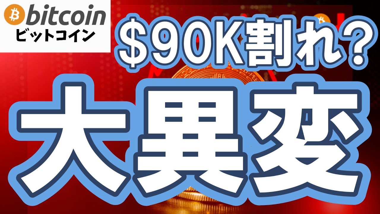 【仮想通貨 ビットコイン】大異変!先物マイナス・14.8万BTC投げ売り・1兆ドル蒸発…それでも静かに強気継続している“本当の理由”(朝活配信2021日目 毎日相場をチェックするだけで勝率アップ) 【仮想通貨 ビットコイン】大異変!先物マイナス・14.8万BTC投げ売り・1兆ドル蒸発…それでも静かに強気継続している“本当の理由”(朝活配信2021日目 毎日相場をチェックするだけで勝率アップ)