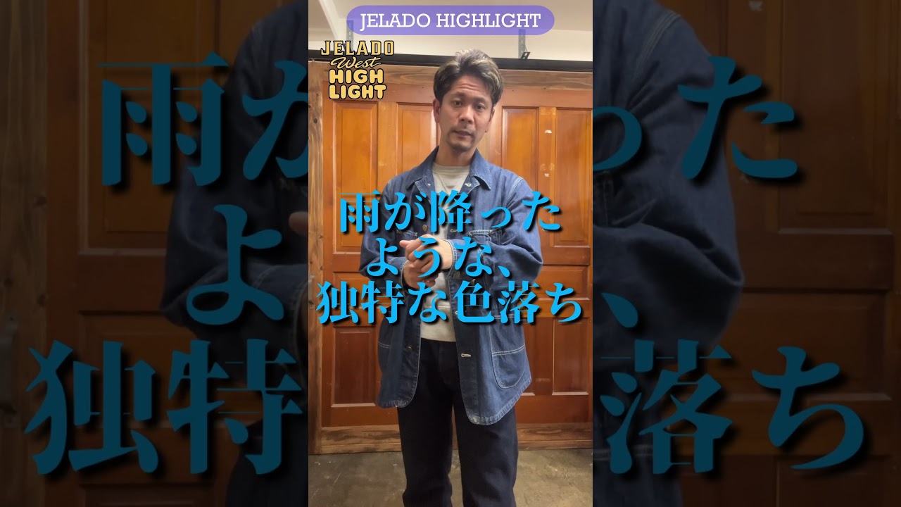 JELADO 491J Coverall【JP94491J】 #デニム #古着 #ジェラード #ファッション #jelado #映画 #アメカジ #ヴィンテージ