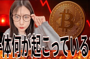 ビットコイン恐怖MAXです!!!!!!!!!!!!!!!!