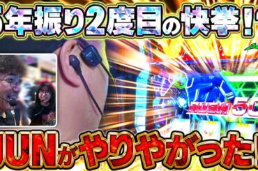 単発野郎の汚名返上!? JUNが魅せた50連超え!!　パチンコ・パチスロ実戦番組「マムシ～目指すは野音～」#201 (54-3)  #木村魚拓 #松本バッチ #青山りょう