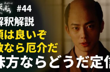 「べらぼう」第44話 物語解釈解説：宿怨を超え一枚岩となる蔦重と定信！味方となった定信はアリかナシか！
