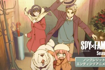 『SPY×FAMILY』Season 3 エンディング主題歌 幾田りら「Actor」アニメ映像(ノンクレジット) ／毎週土曜23:00～放送中
