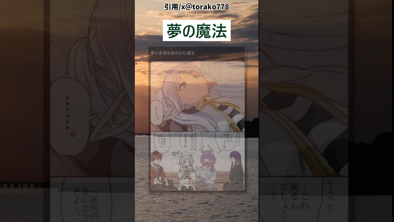 戻らないじゃない #葬送のフリーレン 戻らないじゃない #葬送のフリーレン