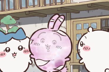 【公式】『ちいかわ』第294話「拾魔④」※1週間限定配信＜11/25 (火)AM7:59まで＞