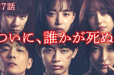 【第7話30秒予告】11月18日（火）24時24分 「そこから先は地獄」 #井桁弘恵 #豊田裕大　主題歌：「甘い吐息を震わせて」 吉井和哉