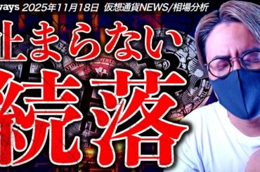 止まらないビットコイン。今週の仮想通貨は大荒れ警戒！