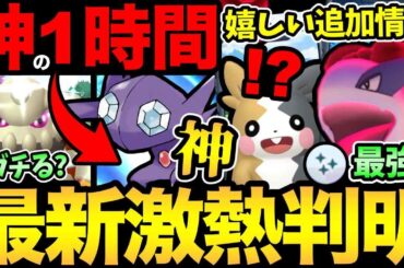 今日は超重要！神の1時間を見逃すな！さらに嬉しい追加情報が！ダイマックスルギは強い？【 ポケモンGO 】【 GOバトルリーグ 】【 GBL 】【  】