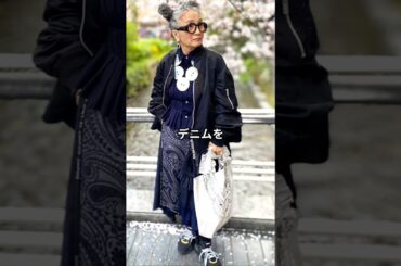 【70代ファッション】片山優子流おしゃれファッションコーデアイテム3選 #片山優子