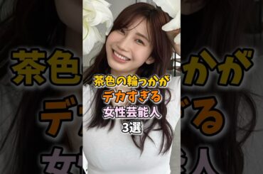 逆に最高すぎた芸能人　#小倉ゆうか