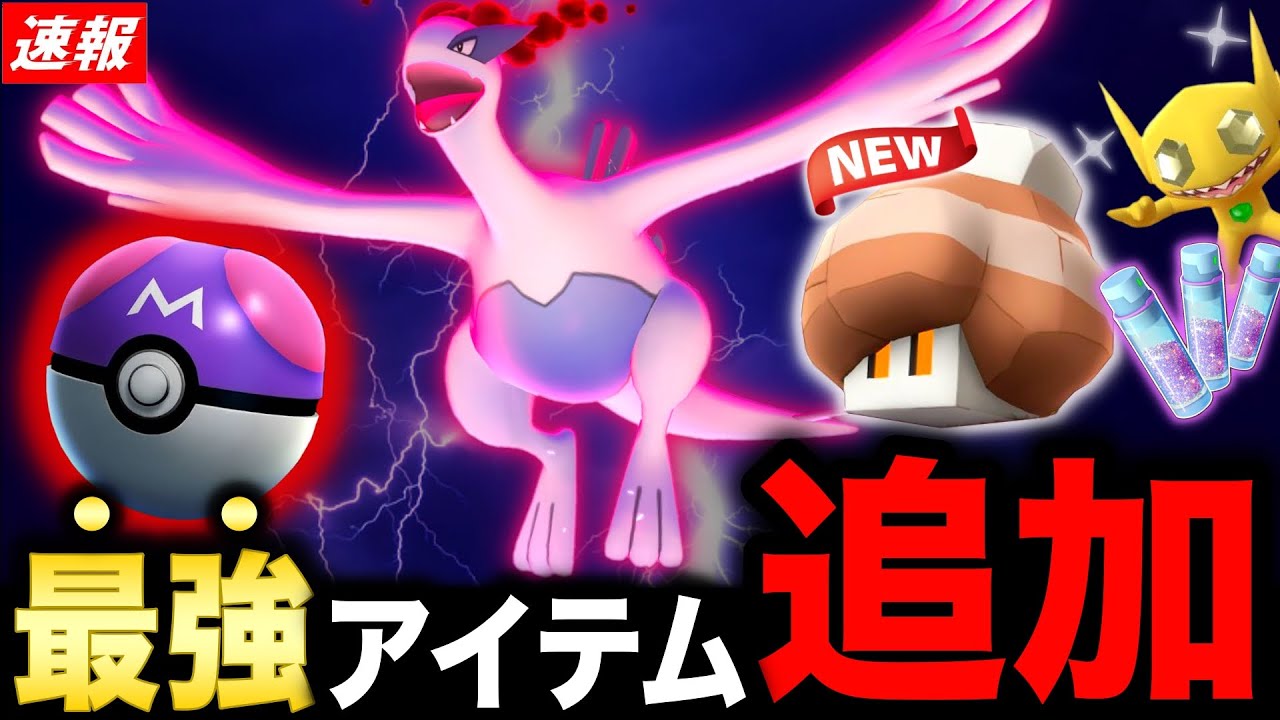 最強ボール&新伝説ダイマックス襲来!今日の神過ぎる1時間を絶対逃すな!最新情報まとめ【ポケモンGO】 最強ボール&新伝説ダイマックス襲来!今日の神過ぎる1時間を絶対逃すな!最新情報まとめ【ポケモンGO】