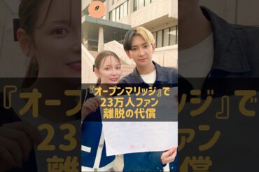 ヒカルが結婚宣言から一転、「浮気OK」を宣言！登録者激減と4億円損失の代償#shorts