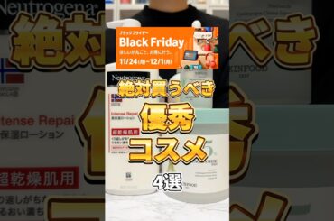 【Amazonブラックフライデー】今回のブラックフライデーで絶対買うべき優秀コスメ4選！#PR #SKINFOOD #スキンフード #ナイアシンアミドパッド #ナイアシンアミドセラム