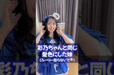 親戚にあやのちゃんの髪色聞いてきてと伝言した結果