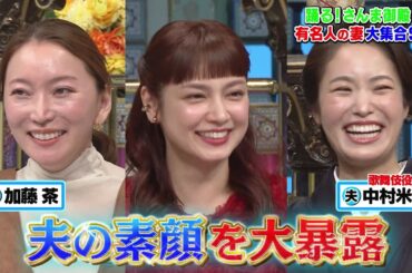 【公式】踊る！さんま御殿！！有名人の妻大集合SP！　11月25日（火）よる8時～！！