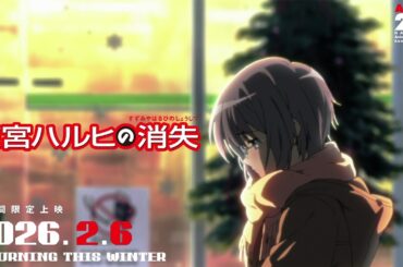 劇場版『涼宮ハルヒの消失』予告編（2026年）
