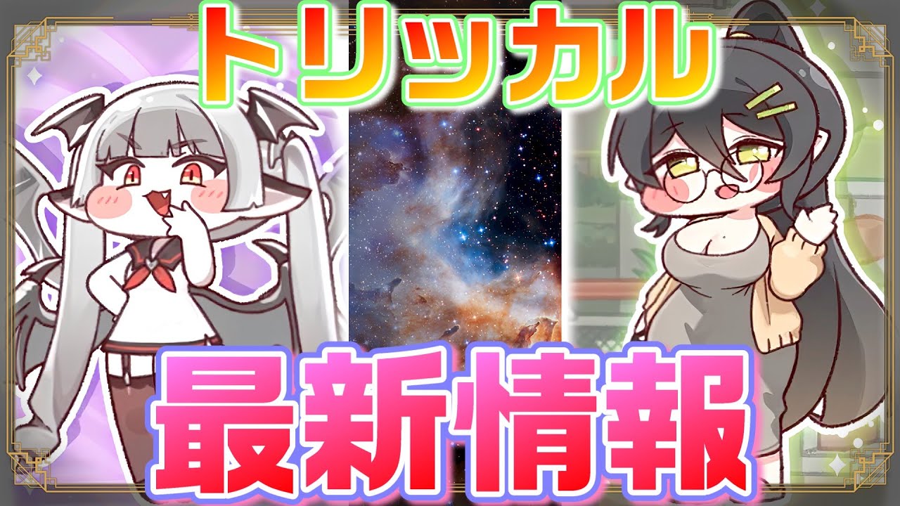 【トリッカル】ゲーム最新情報 ヴィヴィとヒルデのコスが可愛い!【トリッカル・もちもちほっペ大作戦】 【トリッカル】ゲーム最新情報 ヴィヴィとヒルデのコスが可愛い!【トリッカル・もちもちほっペ大作戦】