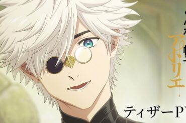 【ティザーPV】26年4月放送！TVアニメ「とんがり帽子のアトリエ」